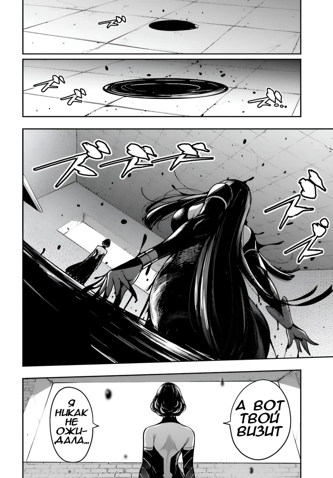 Манга Бойня в Вальпургиеву ночь - Глава 35 Страница 7