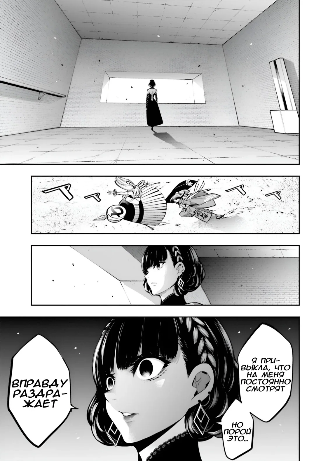 Манга Бойня в Вальпургиеву ночь - Глава 35 Страница 6