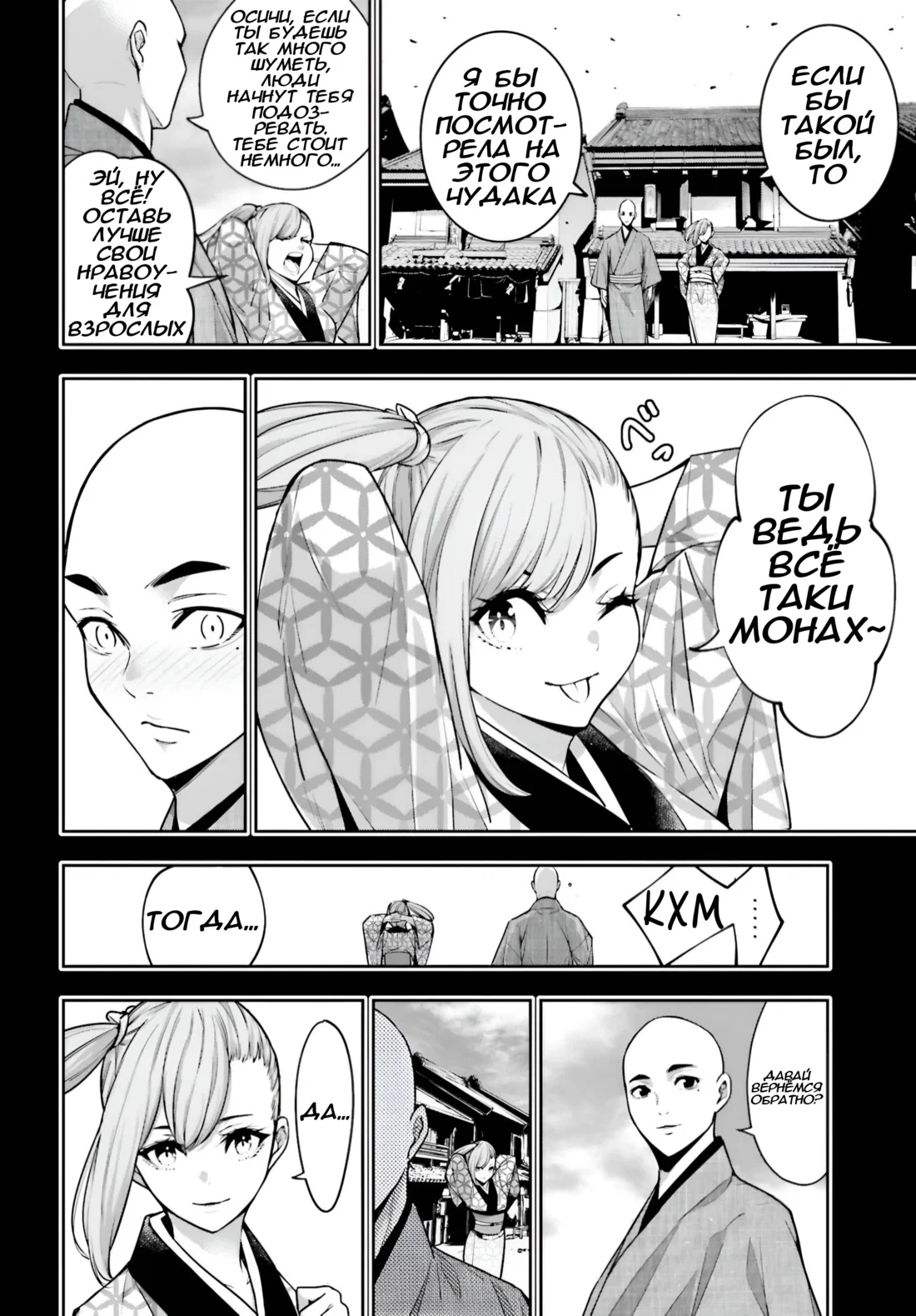 Манга Бойня в Вальпургиеву ночь - Глава 34 Страница 7