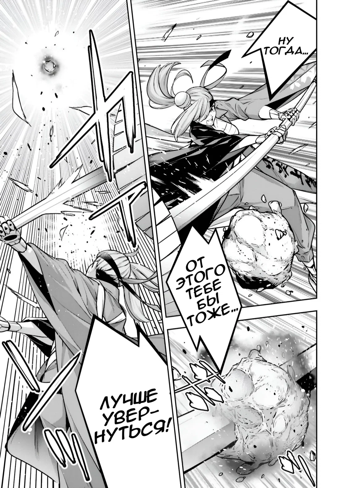 Манга Бойня в Вальпургиеву ночь - Глава 34 Страница 30