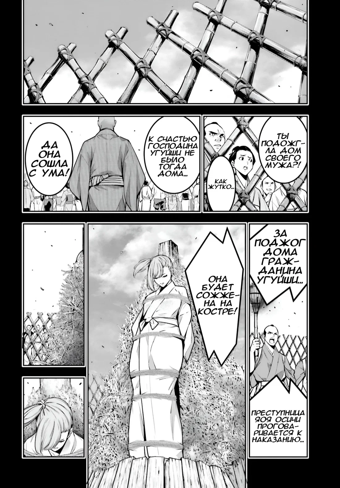 Манга Бойня в Вальпургиеву ночь - Глава 34 Страница 19