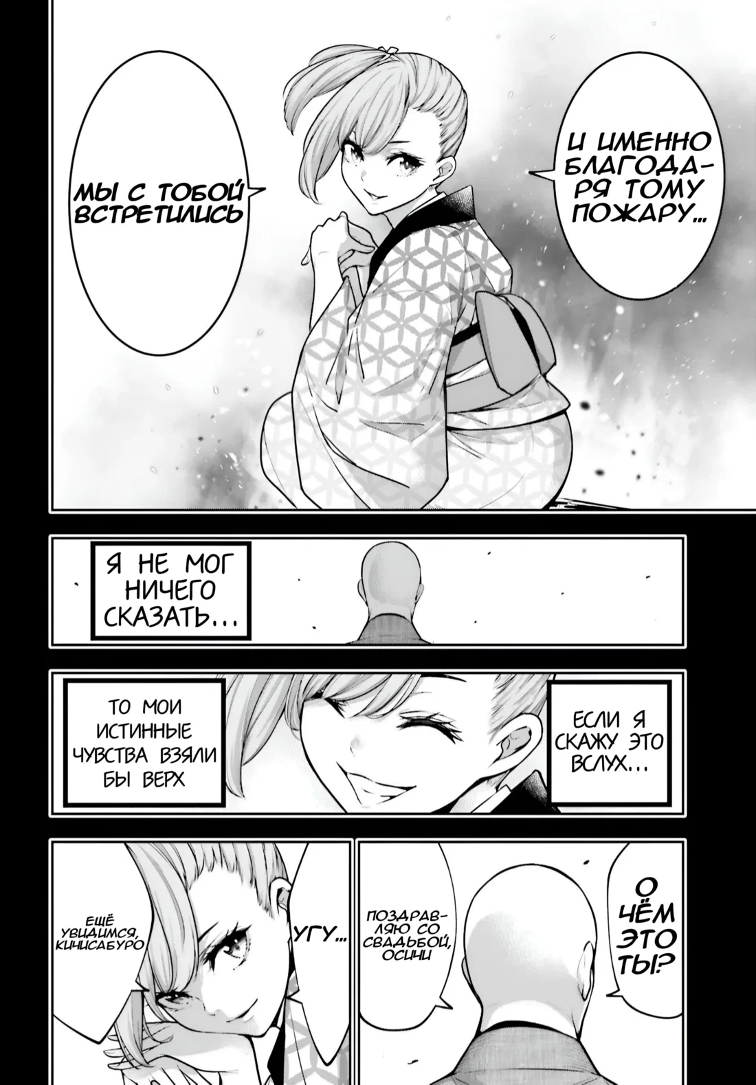 Манга Бойня в Вальпургиеву ночь - Глава 34 Страница 13