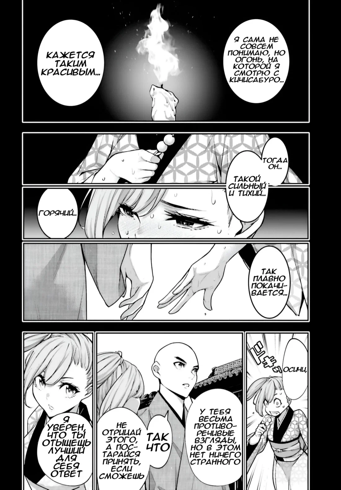 Манга Бойня в Вальпургиеву ночь - Глава 34 Страница 9