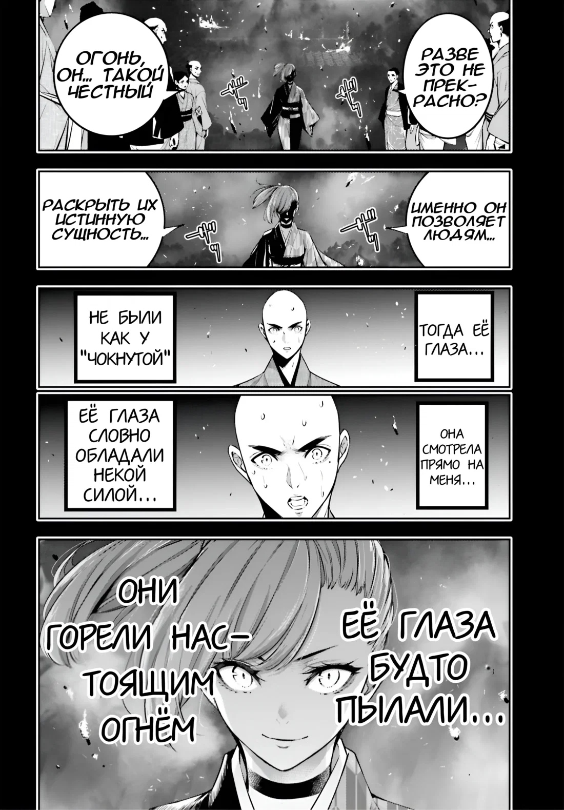 Манга Бойня в Вальпургиеву ночь - Глава 34 Страница 17