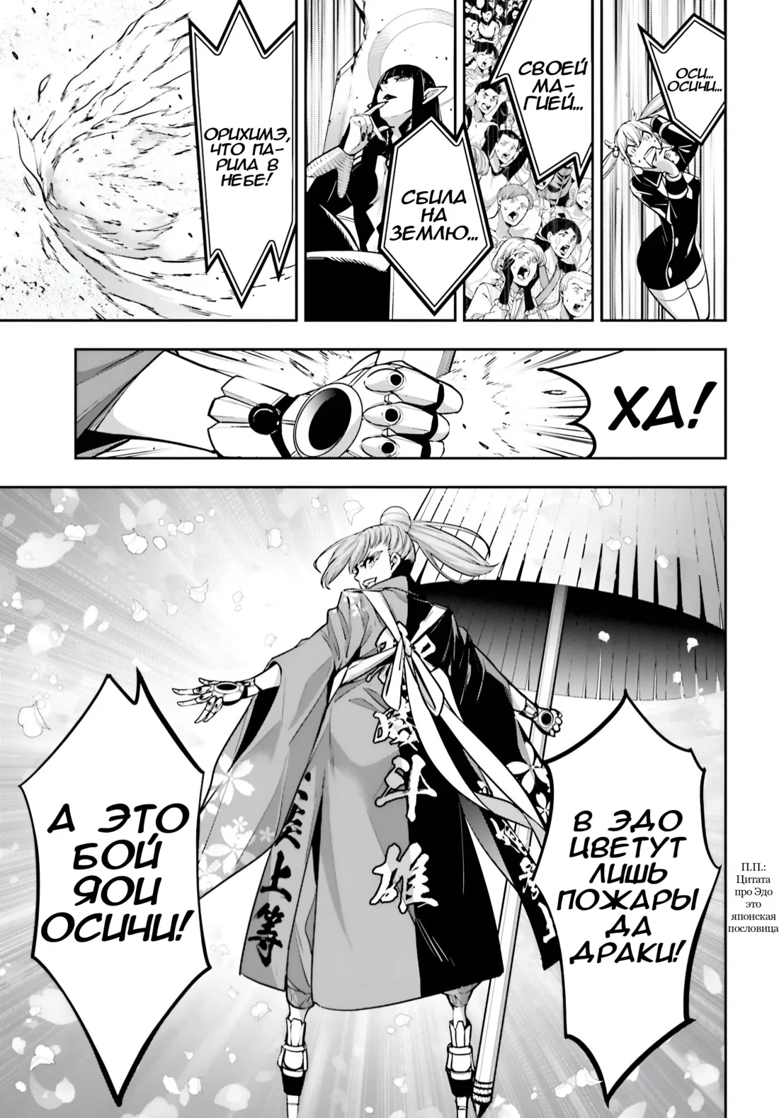 Манга Бойня в Вальпургиеву ночь - Глава 34 Страница 36