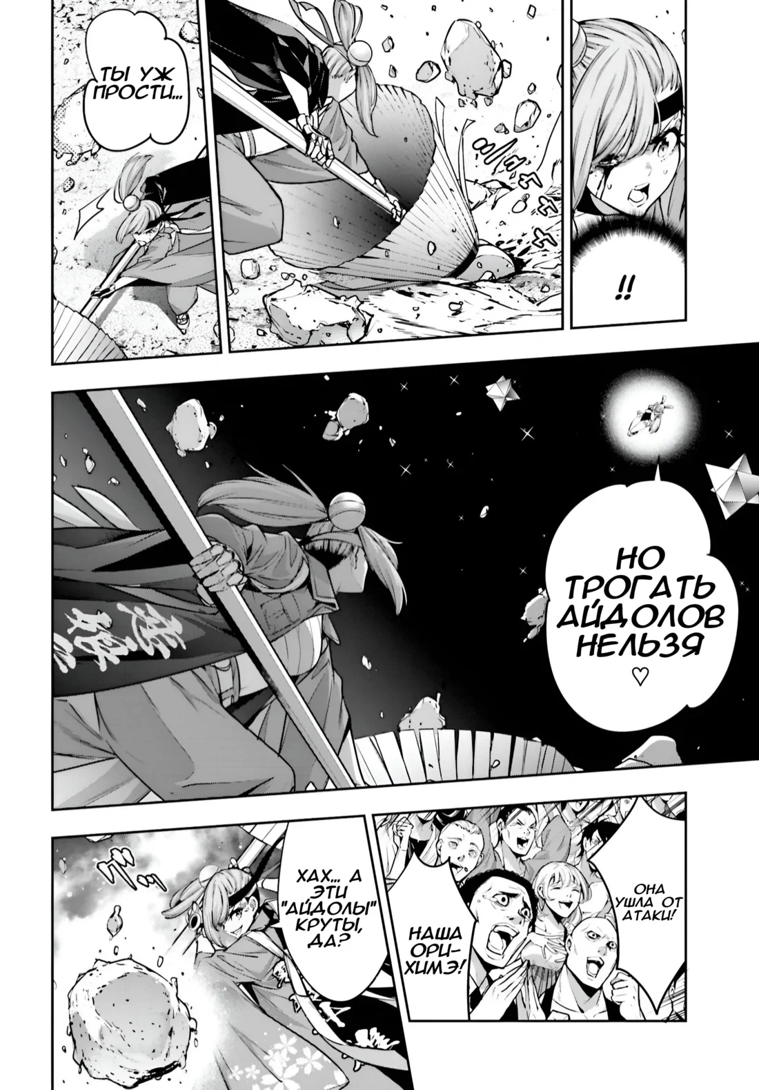 Манга Бойня в Вальпургиеву ночь - Глава 34 Страница 29