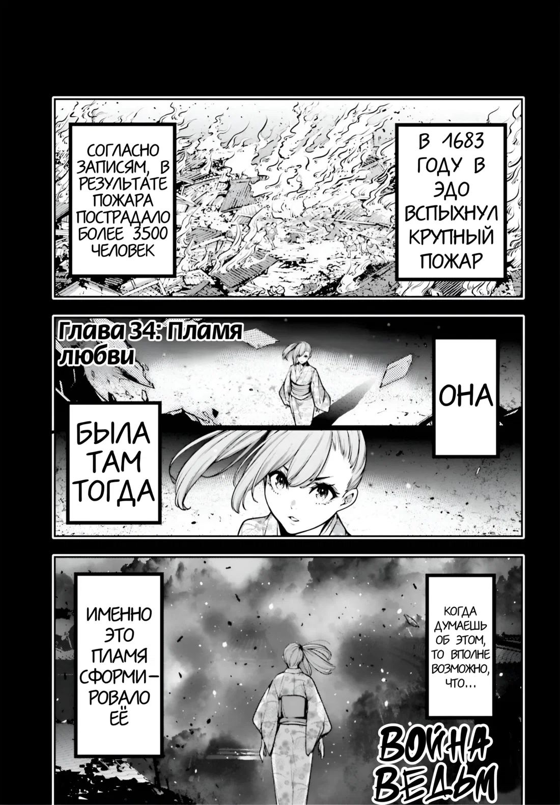 Манга Бойня в Вальпургиеву ночь - Глава 34 Страница 2