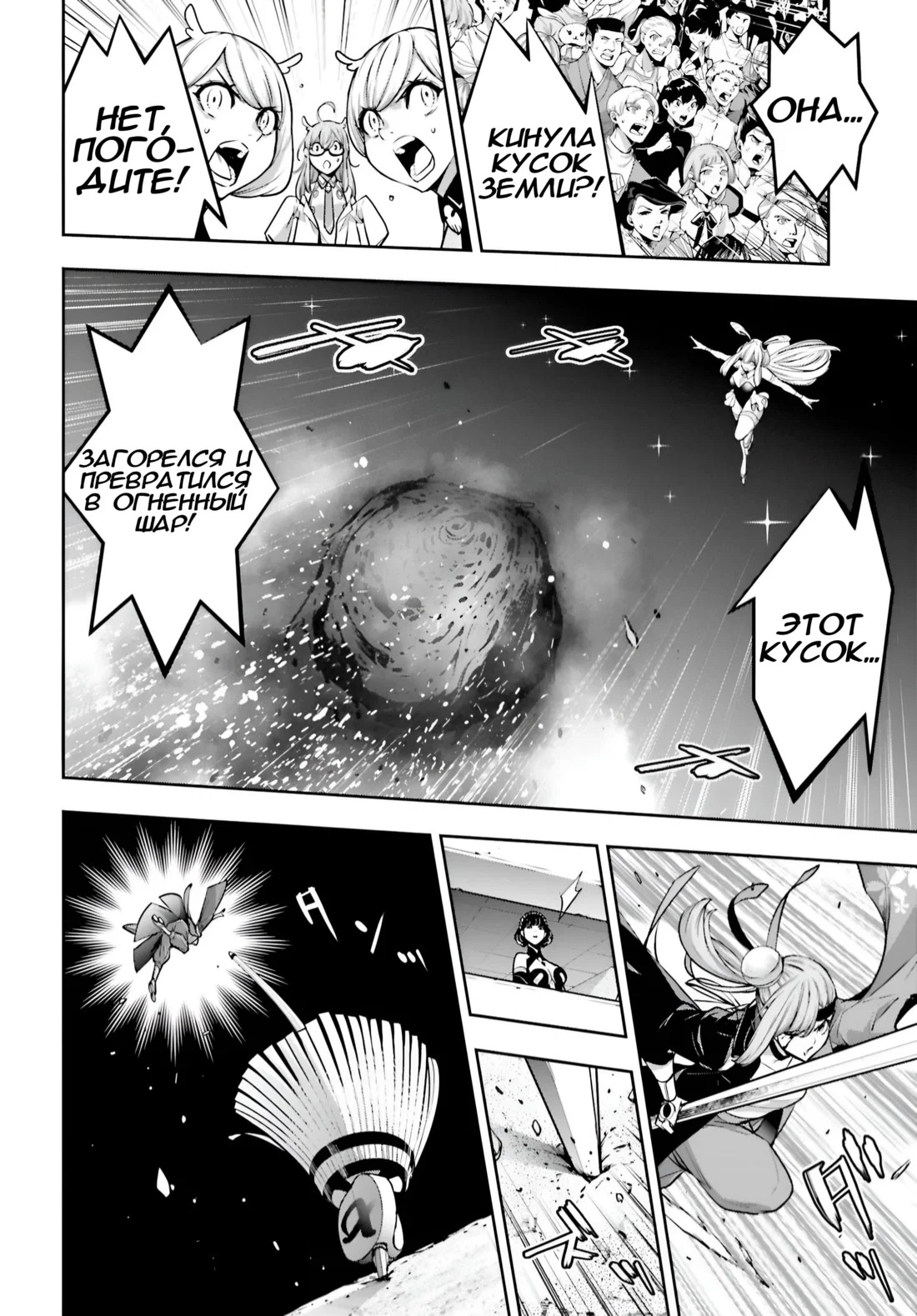 Манга Бойня в Вальпургиеву ночь - Глава 34 Страница 31