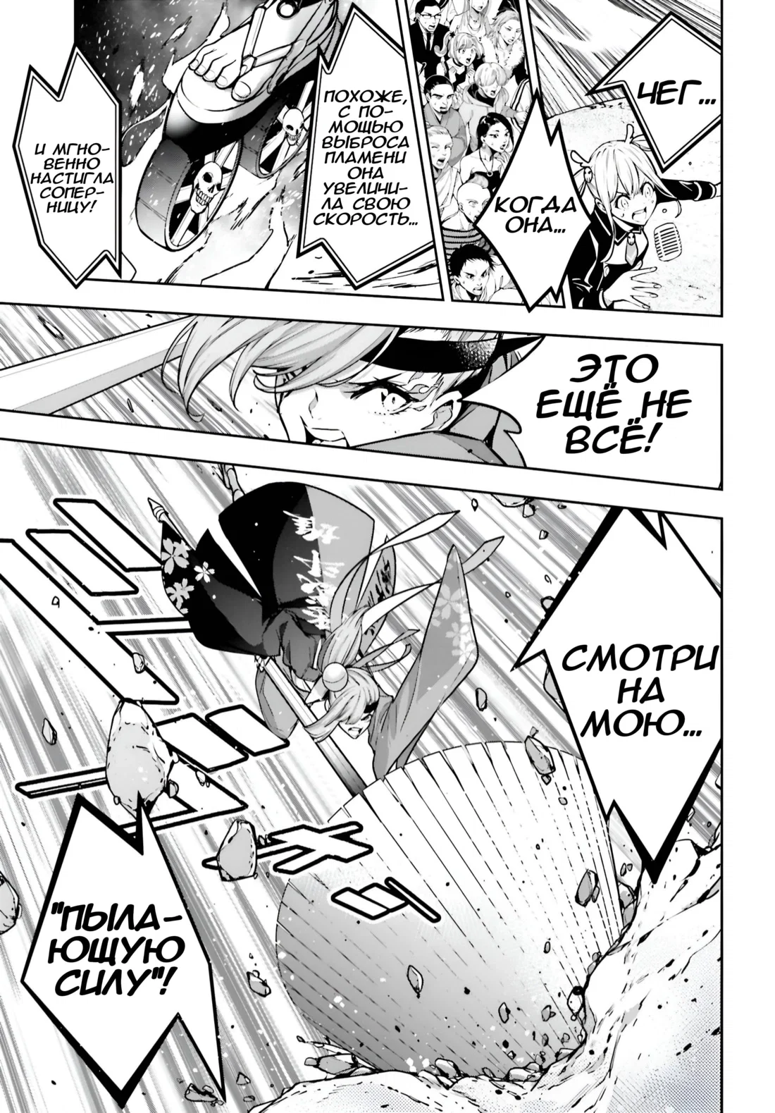 Манга Бойня в Вальпургиеву ночь - Глава 34 Страница 28