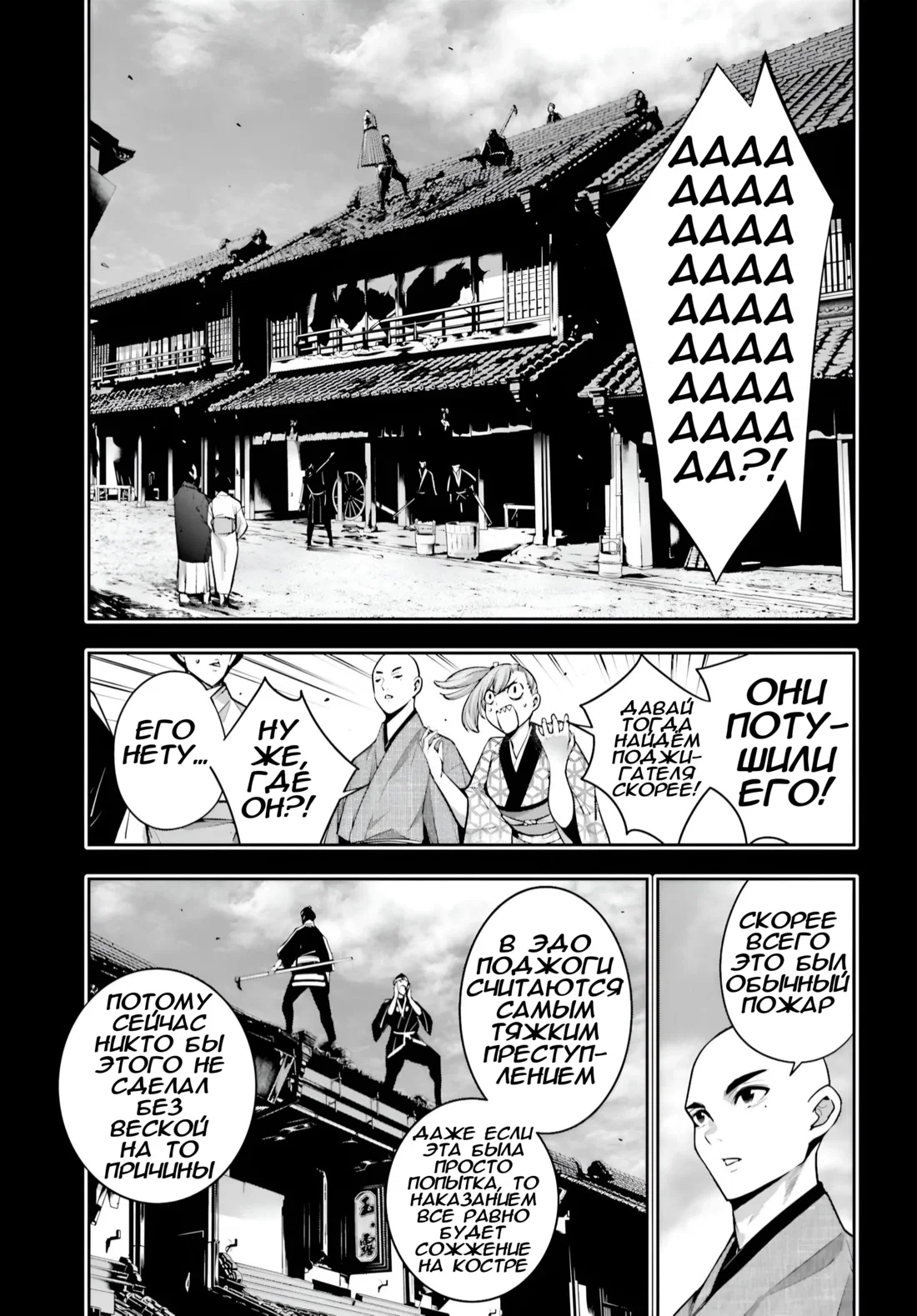 Манга Бойня в Вальпургиеву ночь - Глава 34 Страница 6