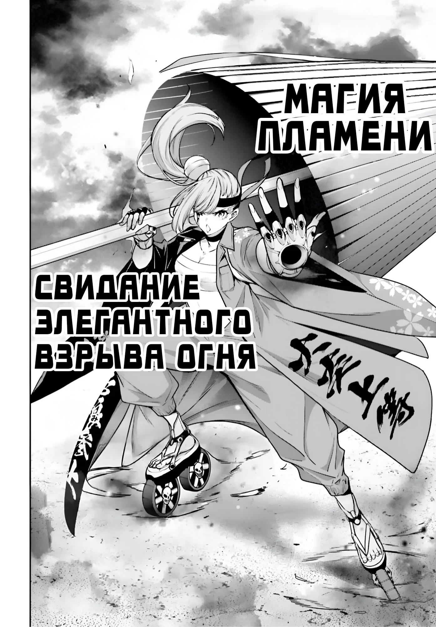 Манга Бойня в Вальпургиеву ночь - Глава 34 Страница 25