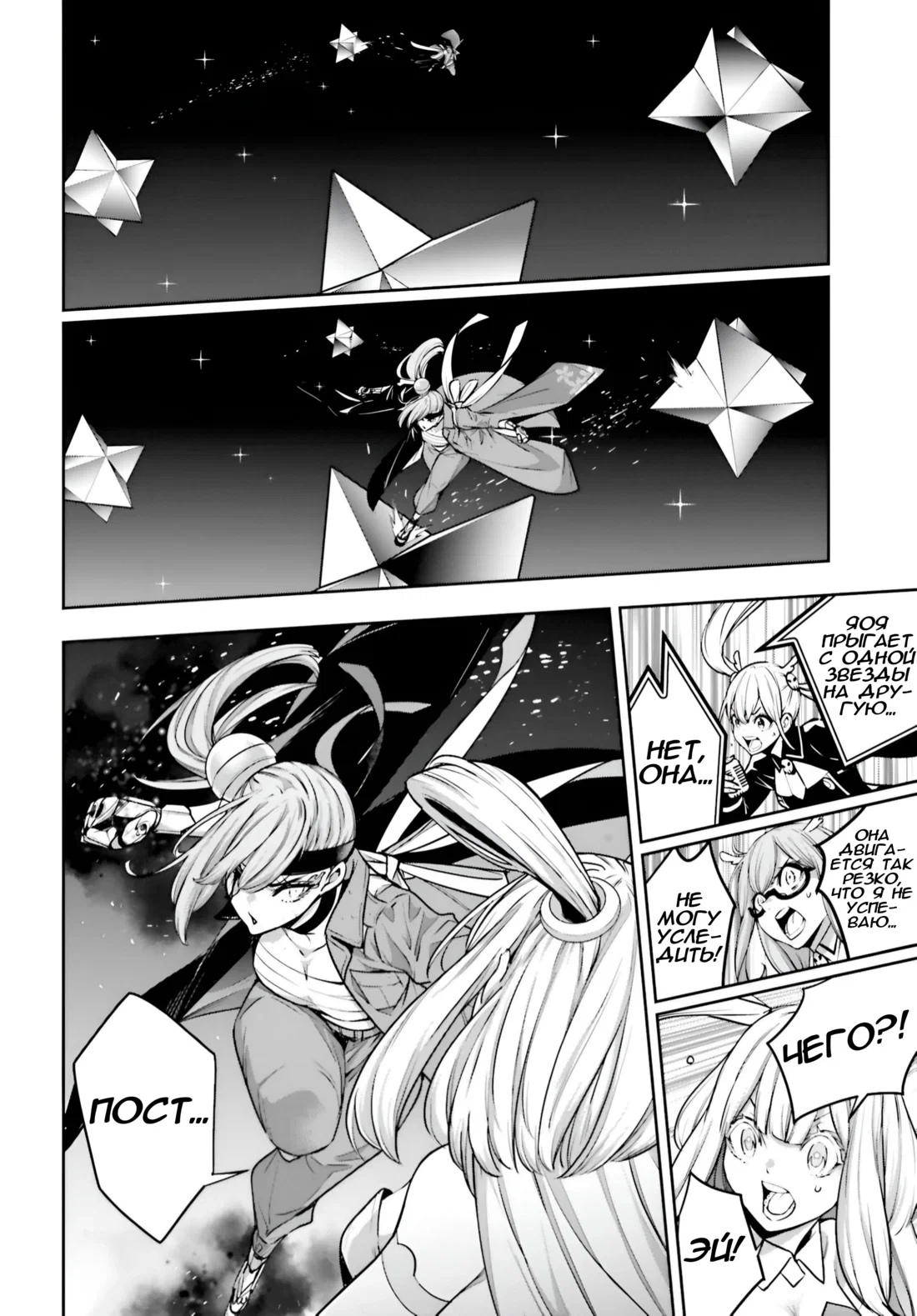 Манга Бойня в Вальпургиеву ночь - Глава 34 Страница 33