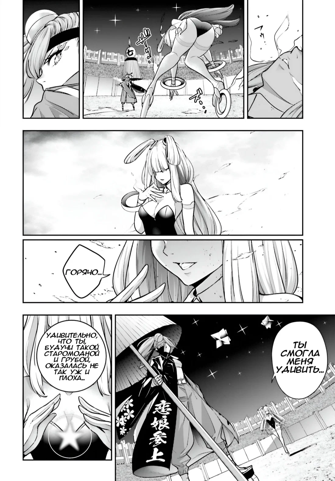 Манга Бойня в Вальпургиеву ночь - Глава 34 Страница 37