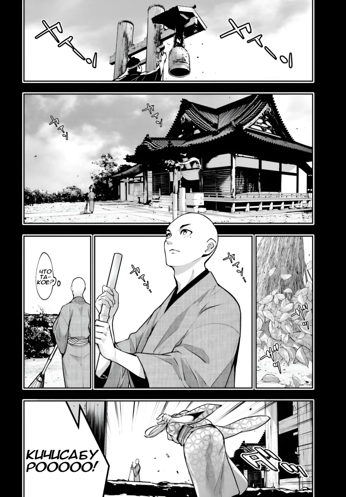 Манга Бойня в Вальпургиеву ночь - Глава 34 Страница 3