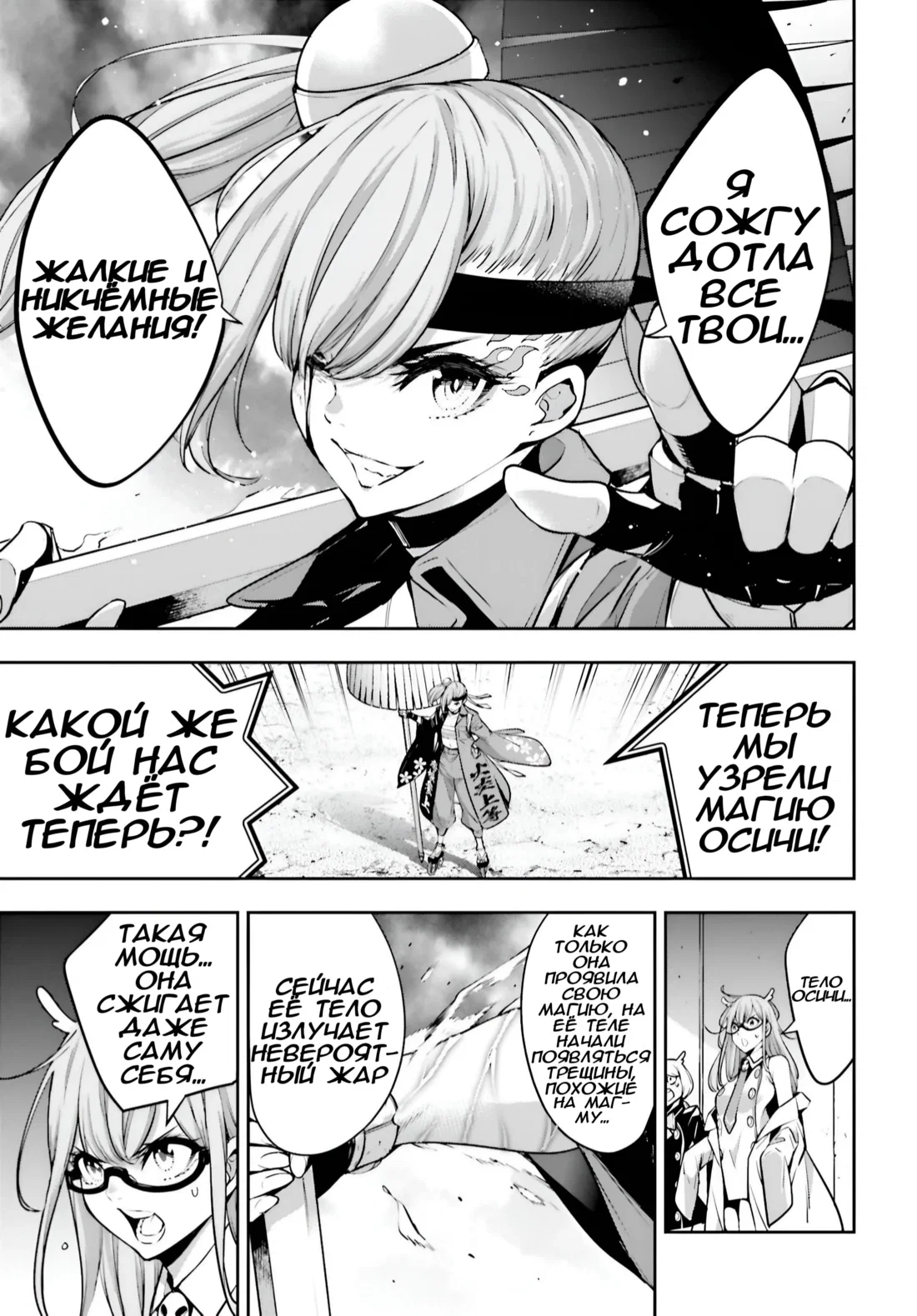 Манга Бойня в Вальпургиеву ночь - Глава 34 Страница 26