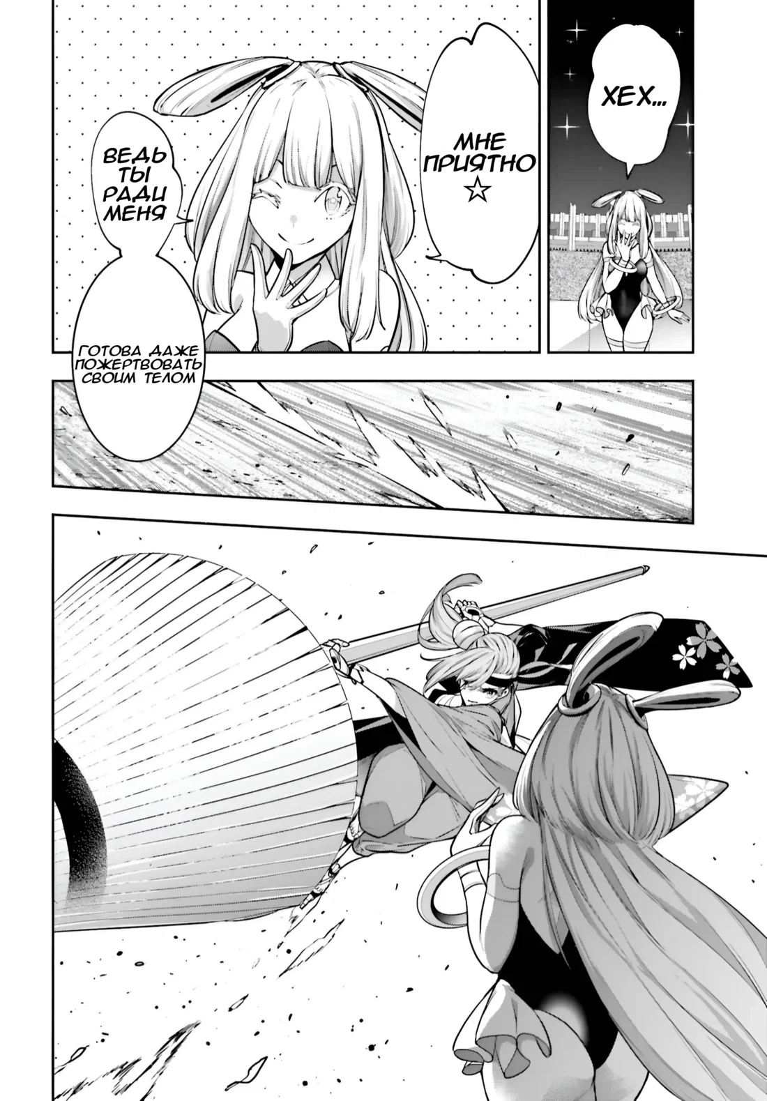 Манга Бойня в Вальпургиеву ночь - Глава 34 Страница 27
