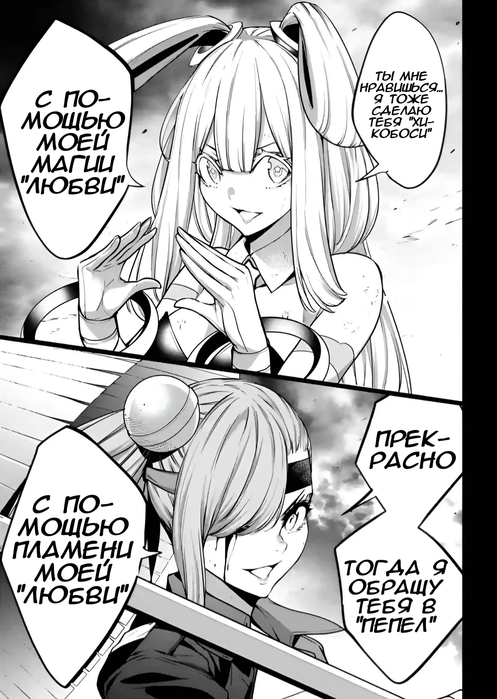 Манга Бойня в Вальпургиеву ночь - Глава 34 Страница 38