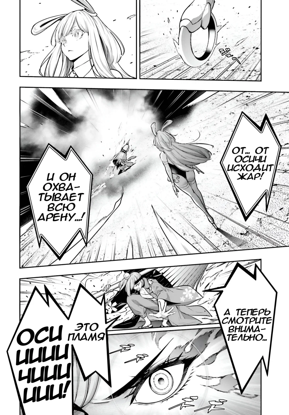 Манга Бойня в Вальпургиеву ночь - Глава 34 Страница 23