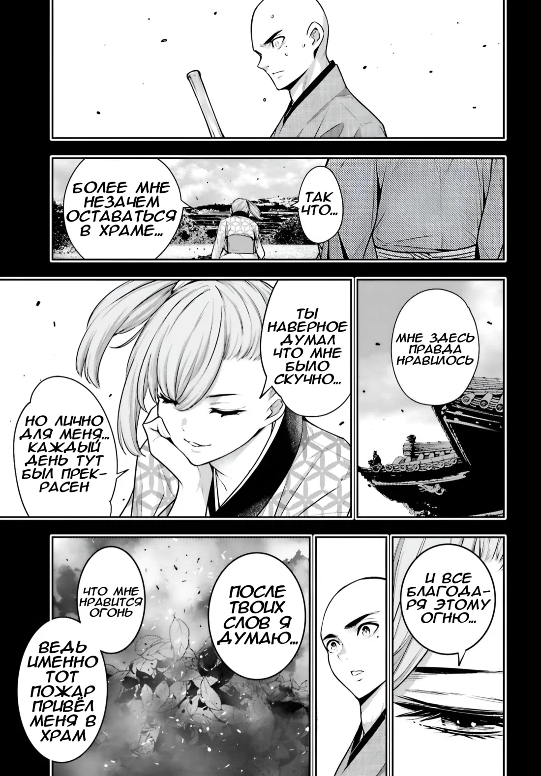 Манга Бойня в Вальпургиеву ночь - Глава 34 Страница 12