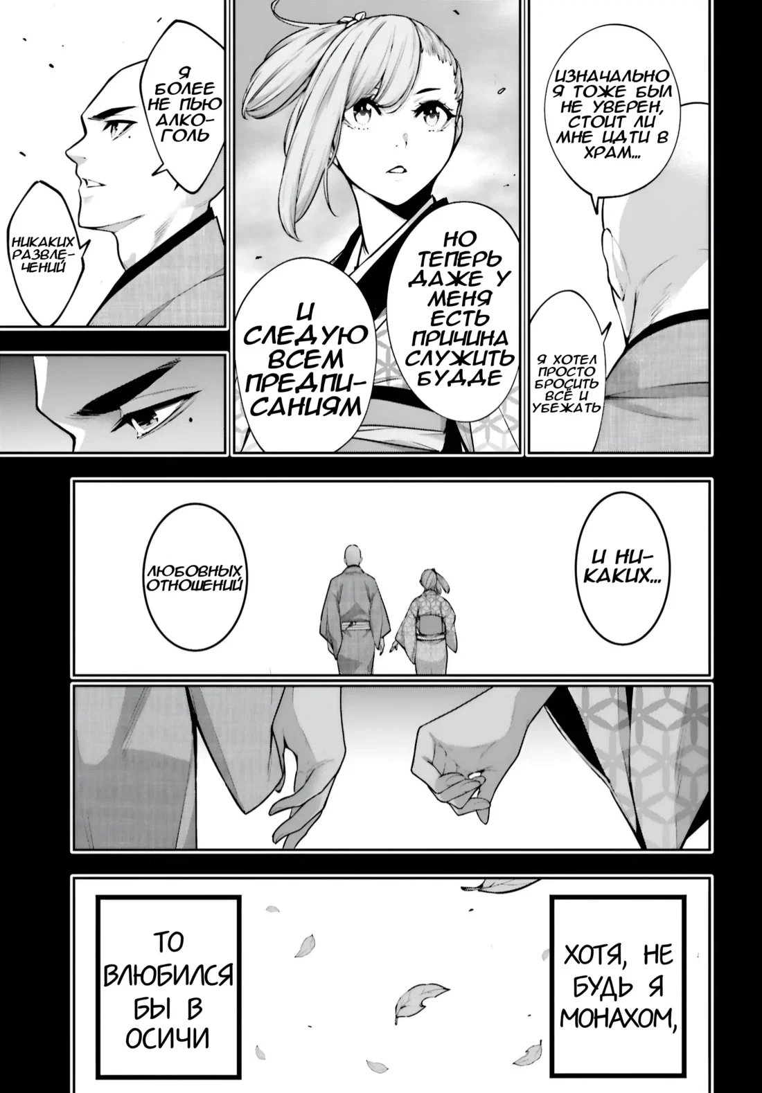 Манга Бойня в Вальпургиеву ночь - Глава 34 Страница 10