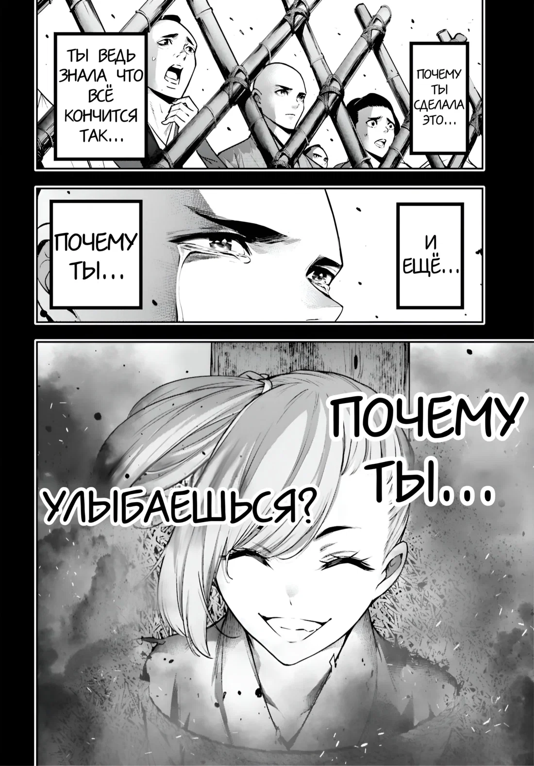 Манга Бойня в Вальпургиеву ночь - Глава 34 Страница 21