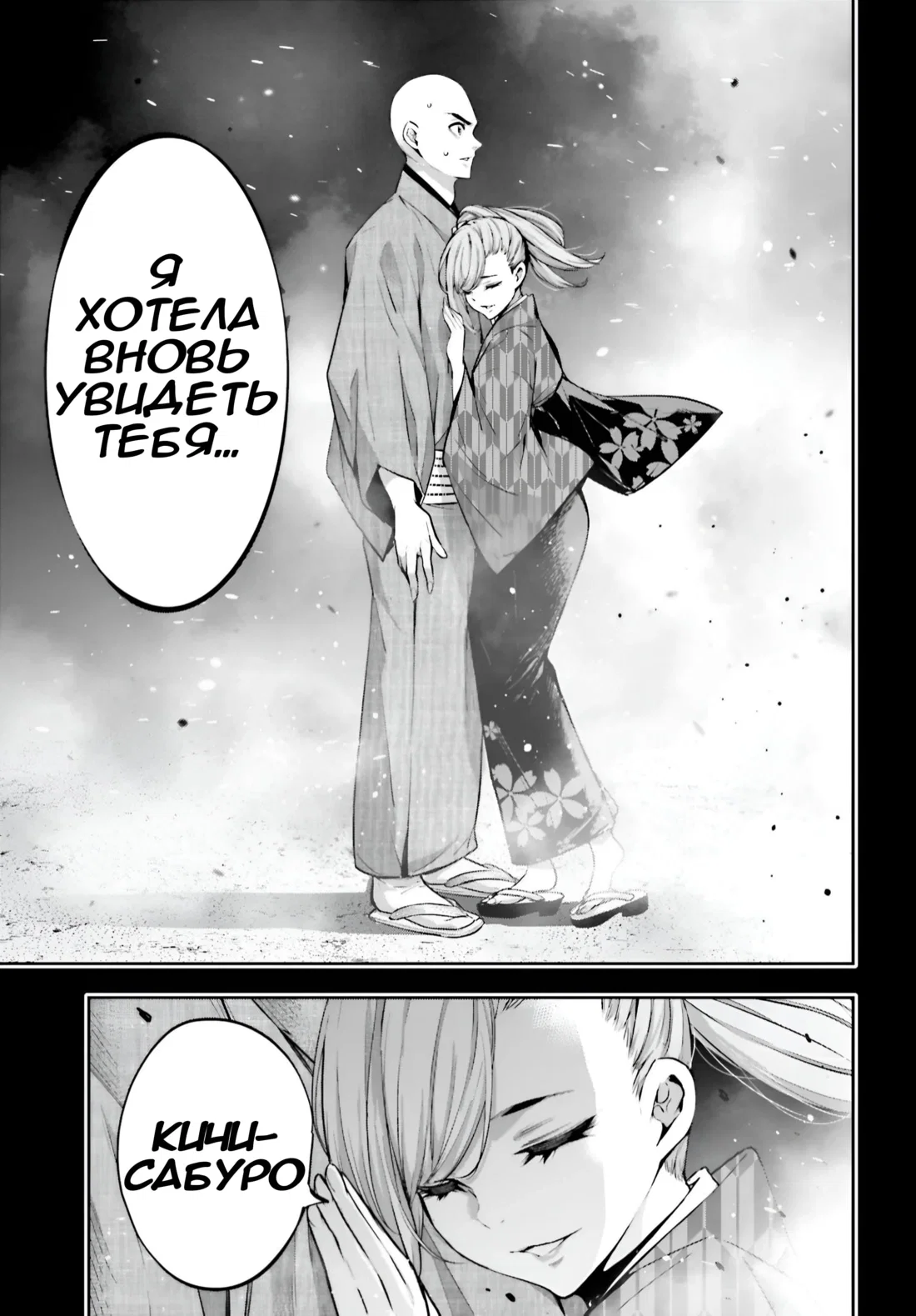 Манга Бойня в Вальпургиеву ночь - Глава 34 Страница 18