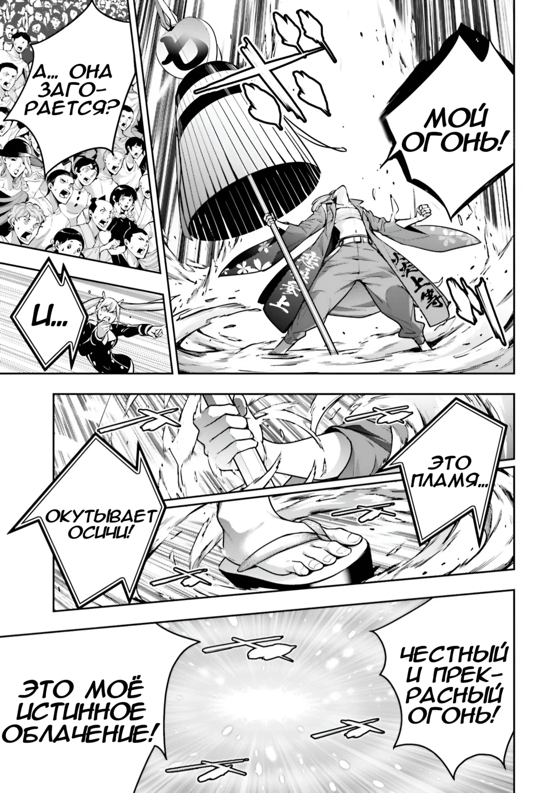 Манга Бойня в Вальпургиеву ночь - Глава 34 Страница 24