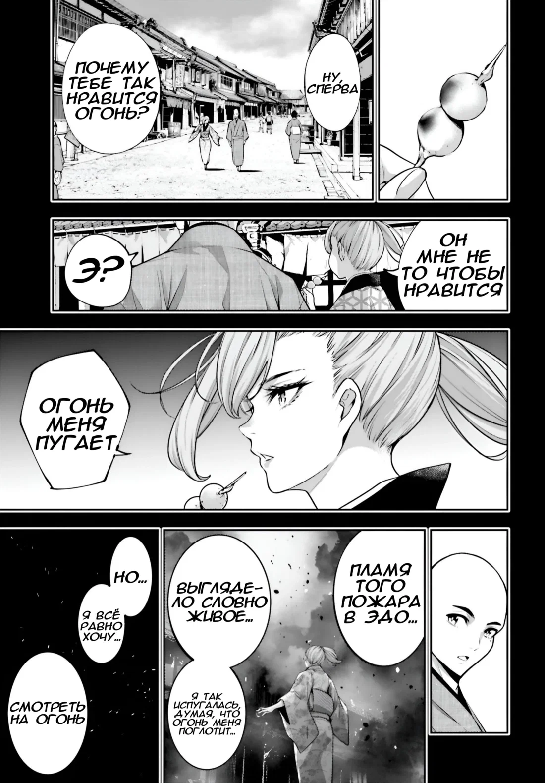 Манга Бойня в Вальпургиеву ночь - Глава 34 Страница 8