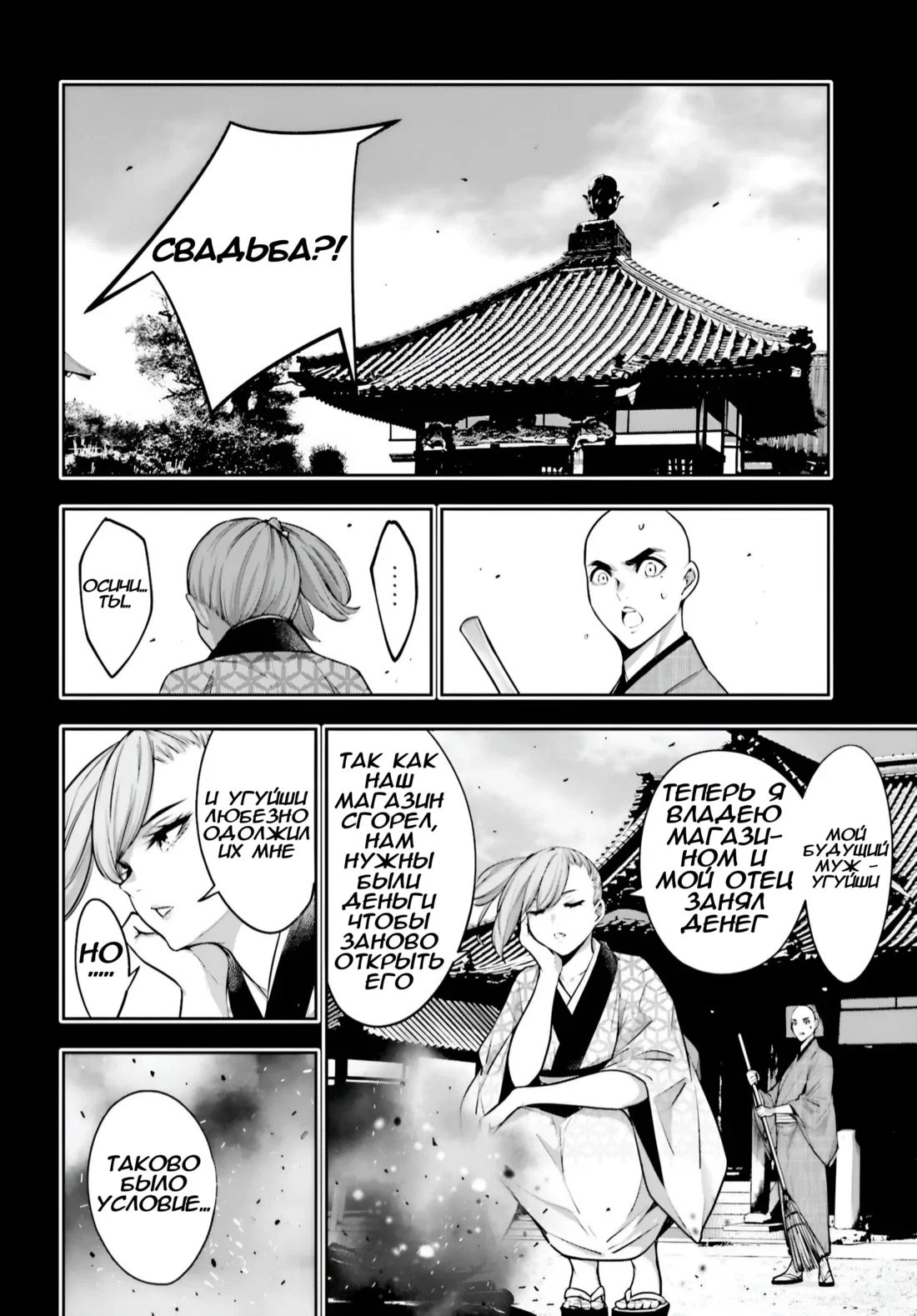 Манга Бойня в Вальпургиеву ночь - Глава 34 Страница 11