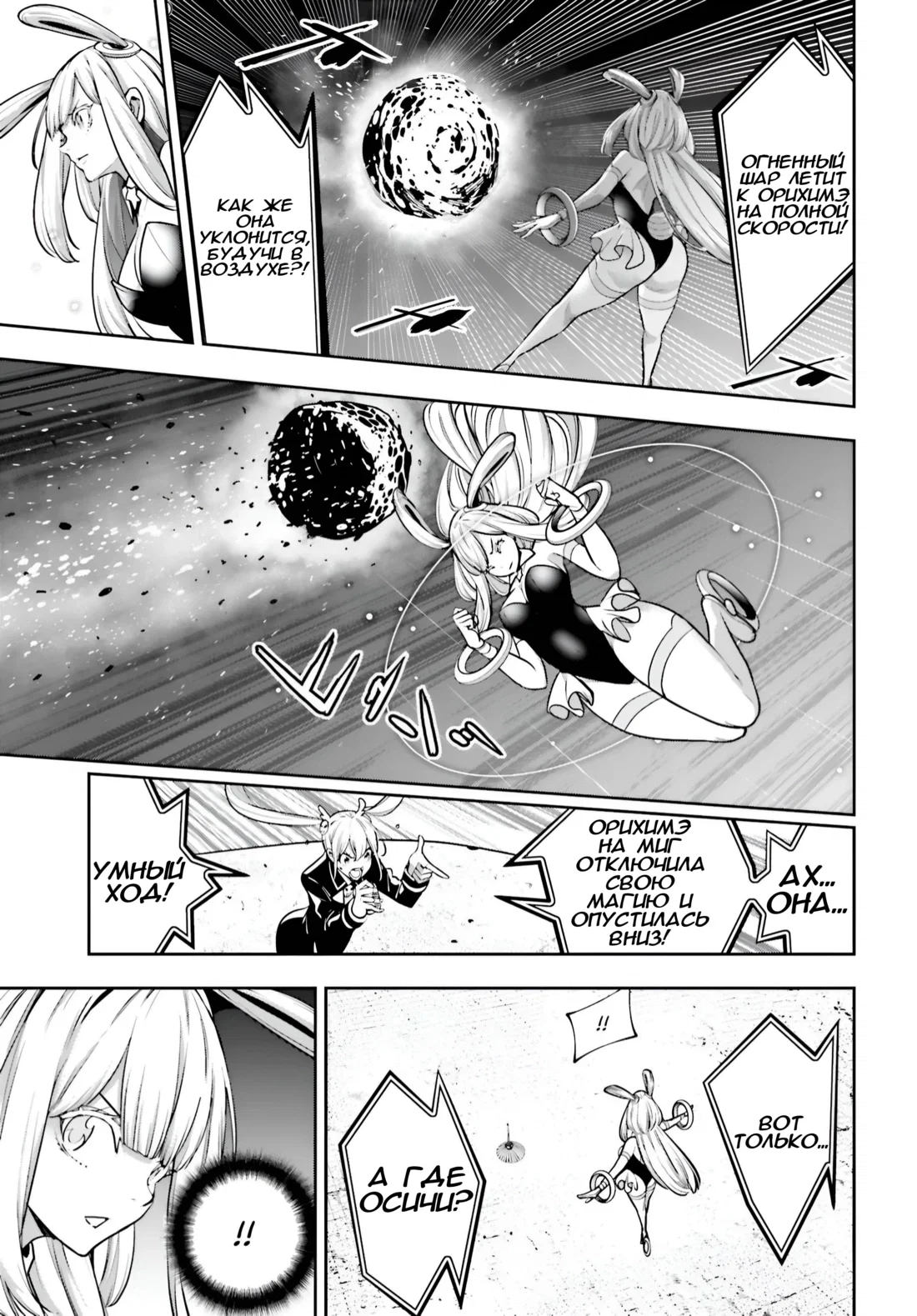 Манга Бойня в Вальпургиеву ночь - Глава 34 Страница 32