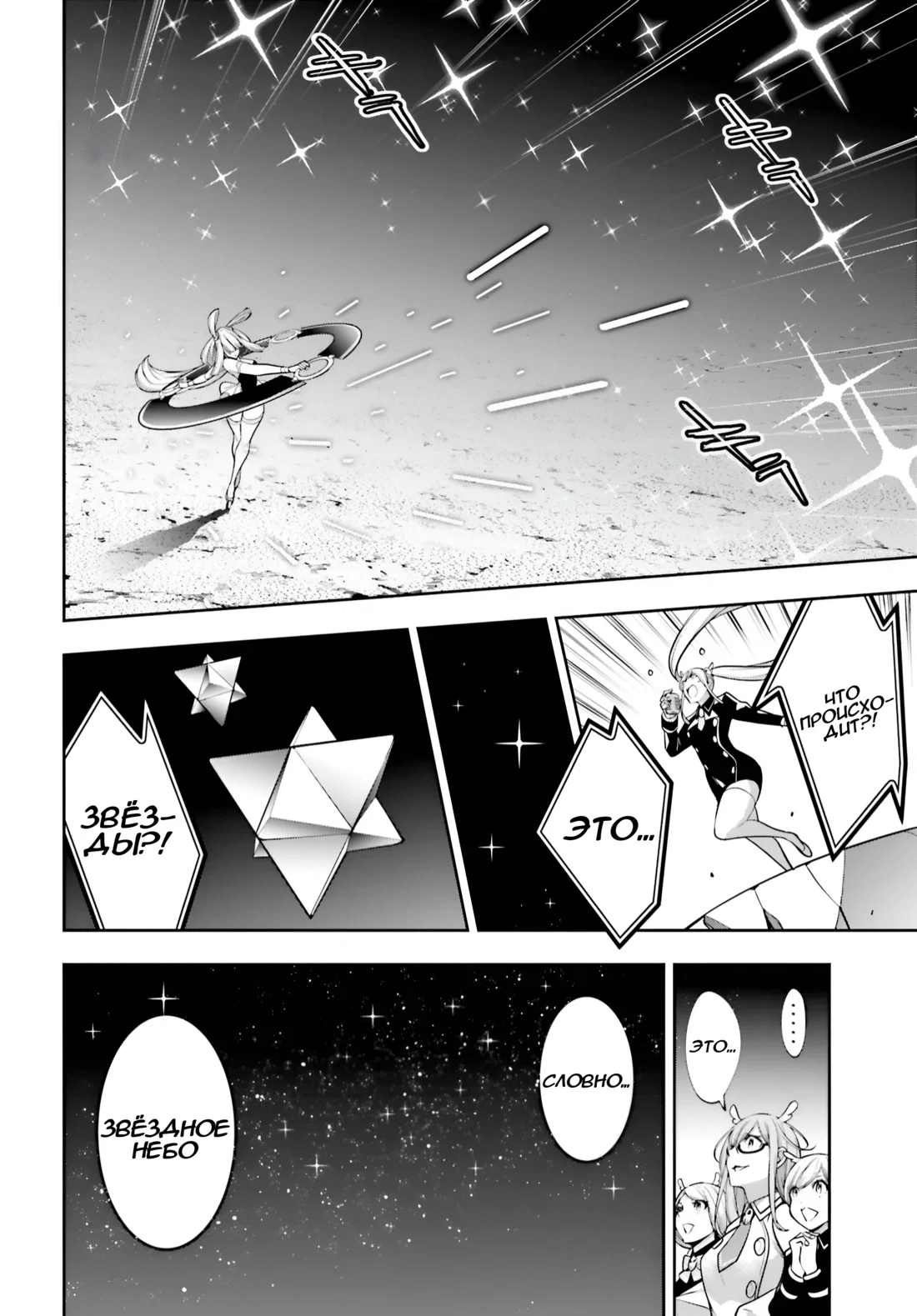 Манга Бойня в Вальпургиеву ночь - Глава 33 Страница 21