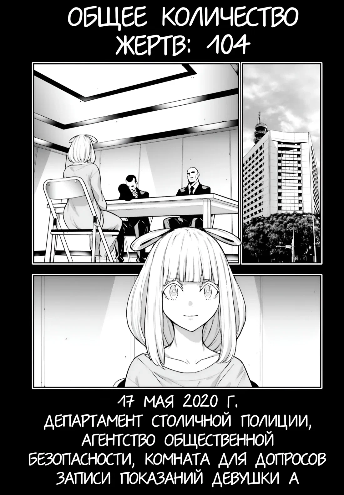 Манга Бойня в Вальпургиеву ночь - Глава 33 Страница 4