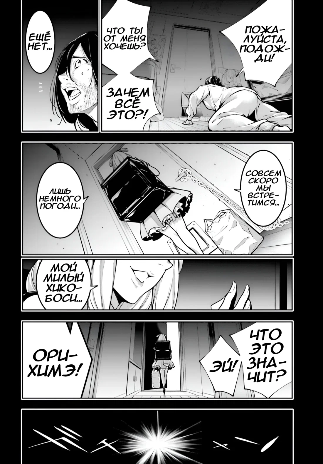 Манга Бойня в Вальпургиеву ночь - Глава 33 Страница 9