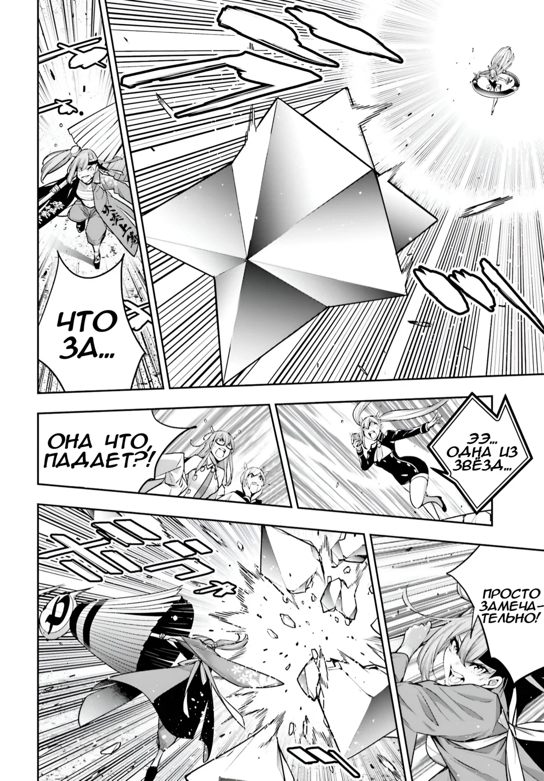 Манга Бойня в Вальпургиеву ночь - Глава 33 Страница 27