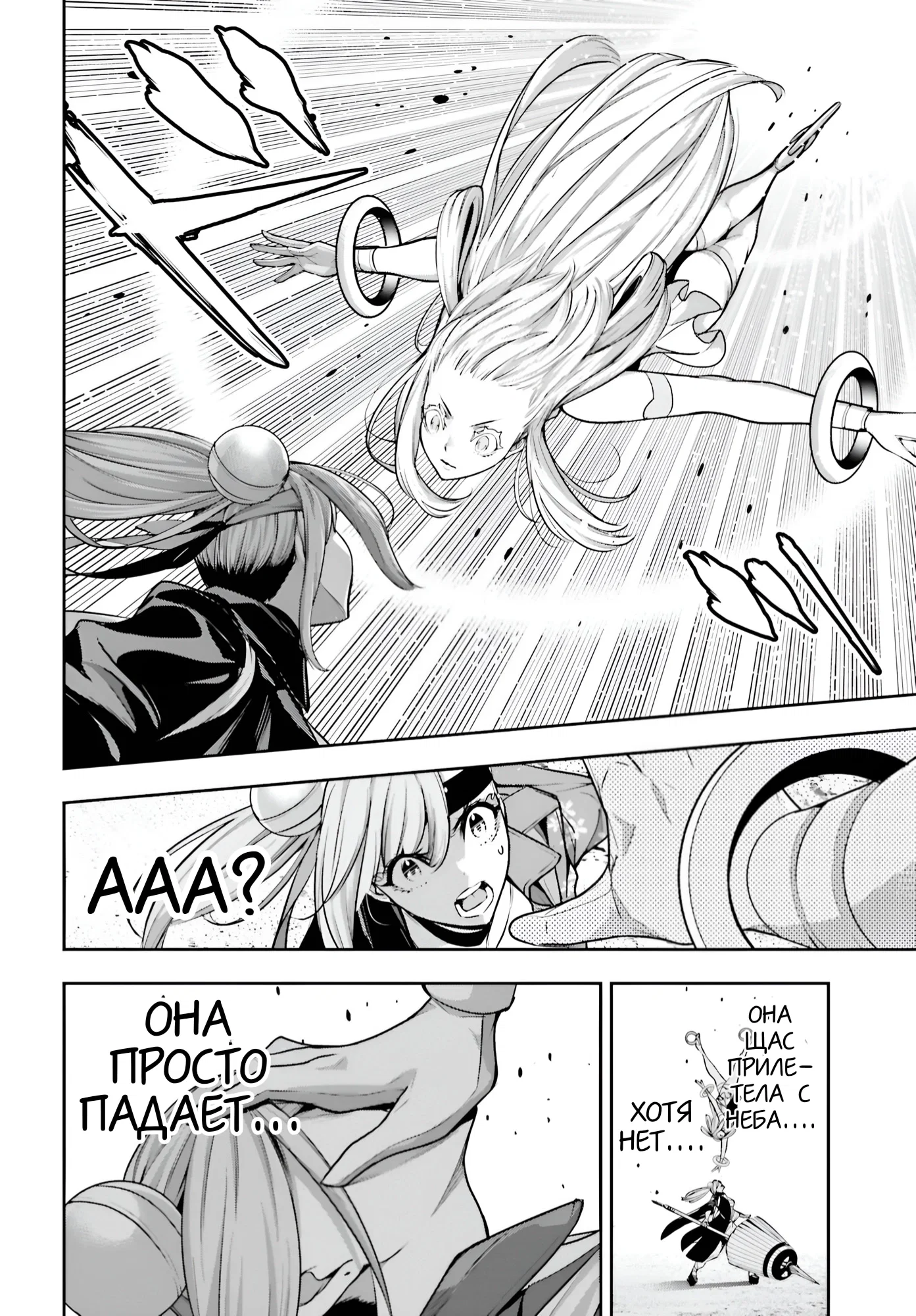 Манга Бойня в Вальпургиеву ночь - Глава 33 Страница 31