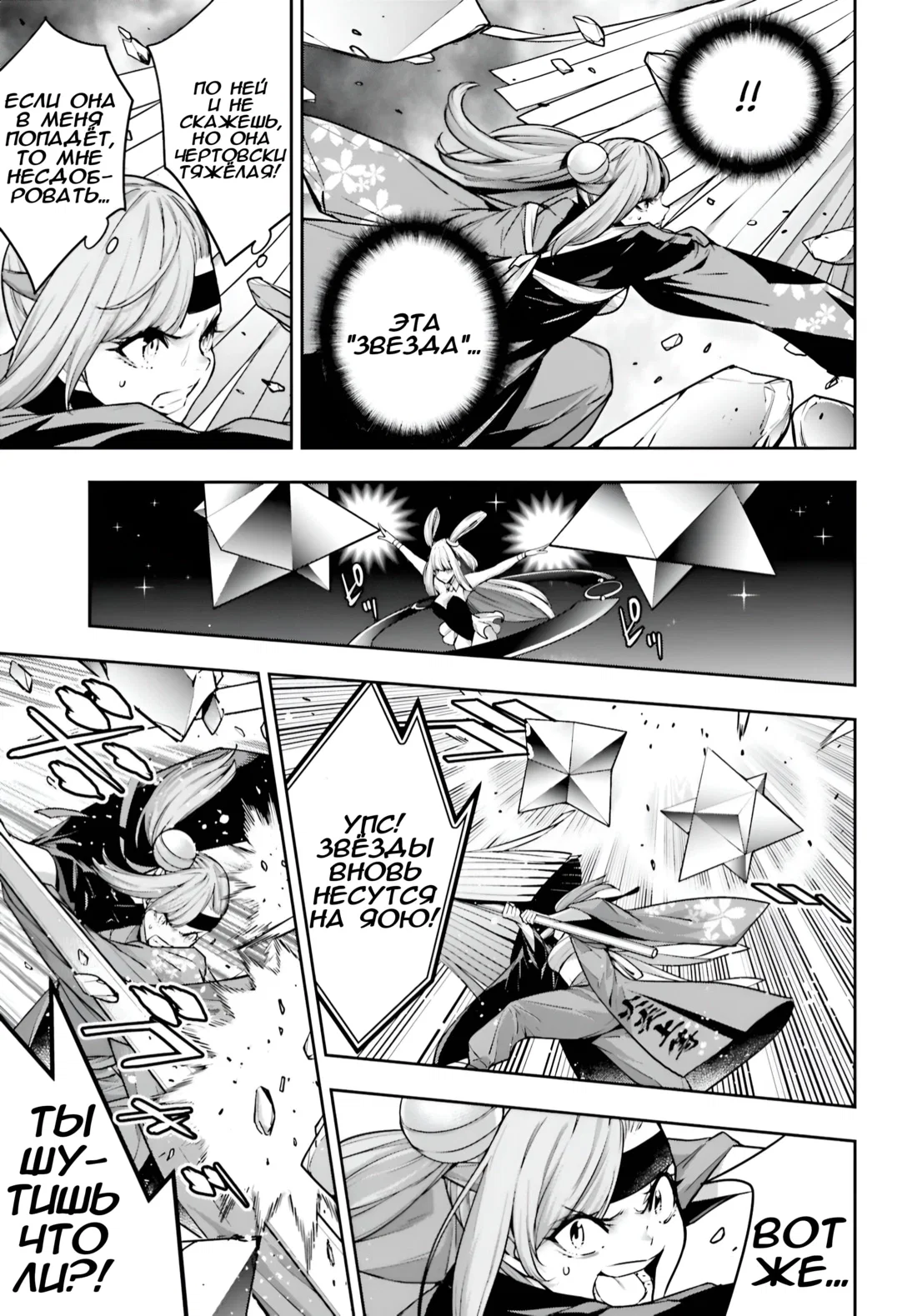 Манга Бойня в Вальпургиеву ночь - Глава 33 Страница 28