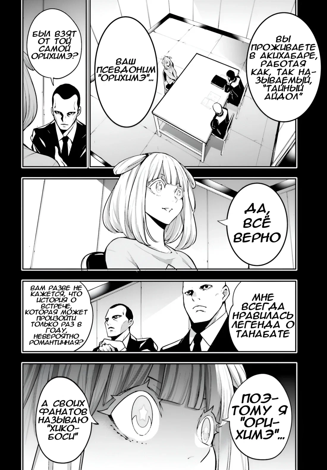 Манга Бойня в Вальпургиеву ночь - Глава 33 Страница 5