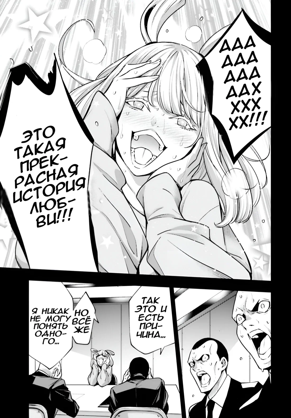 Манга Бойня в Вальпургиеву ночь - Глава 33 Страница 14