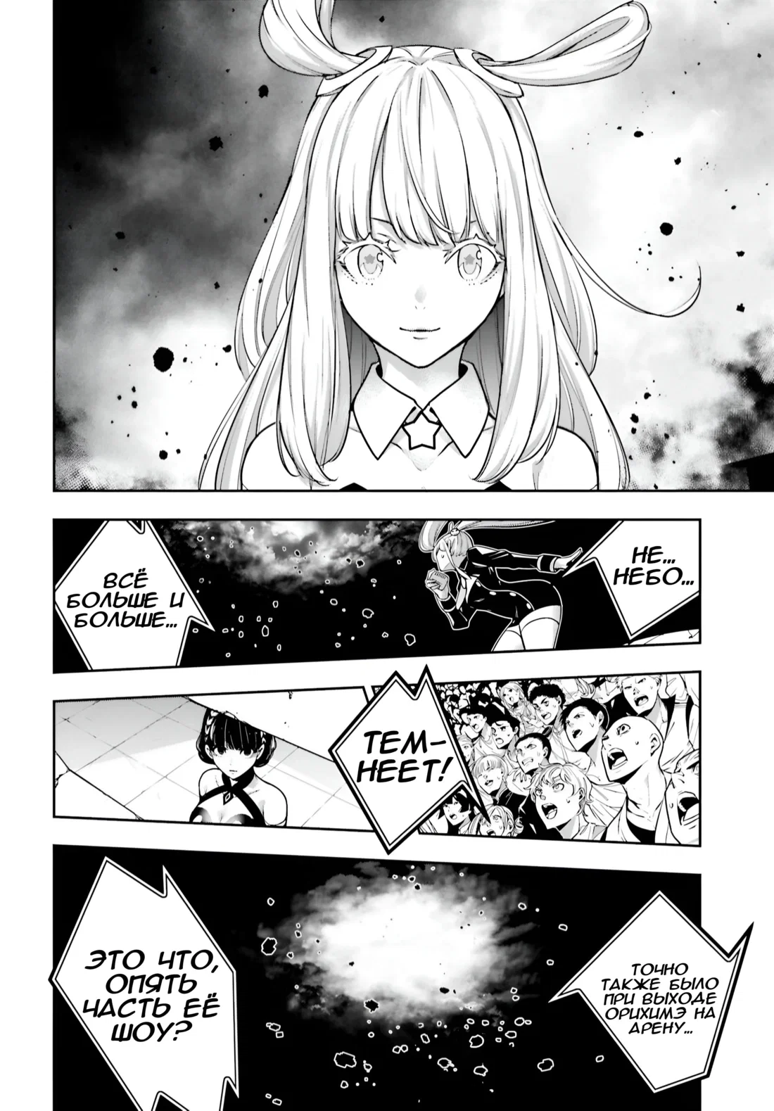 Манга Бойня в Вальпургиеву ночь - Глава 33 Страница 19