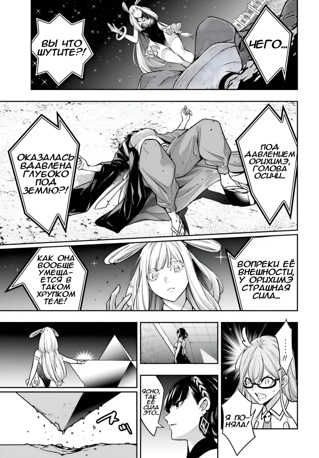 Манга Бойня в Вальпургиеву ночь - Глава 33 Страница 34