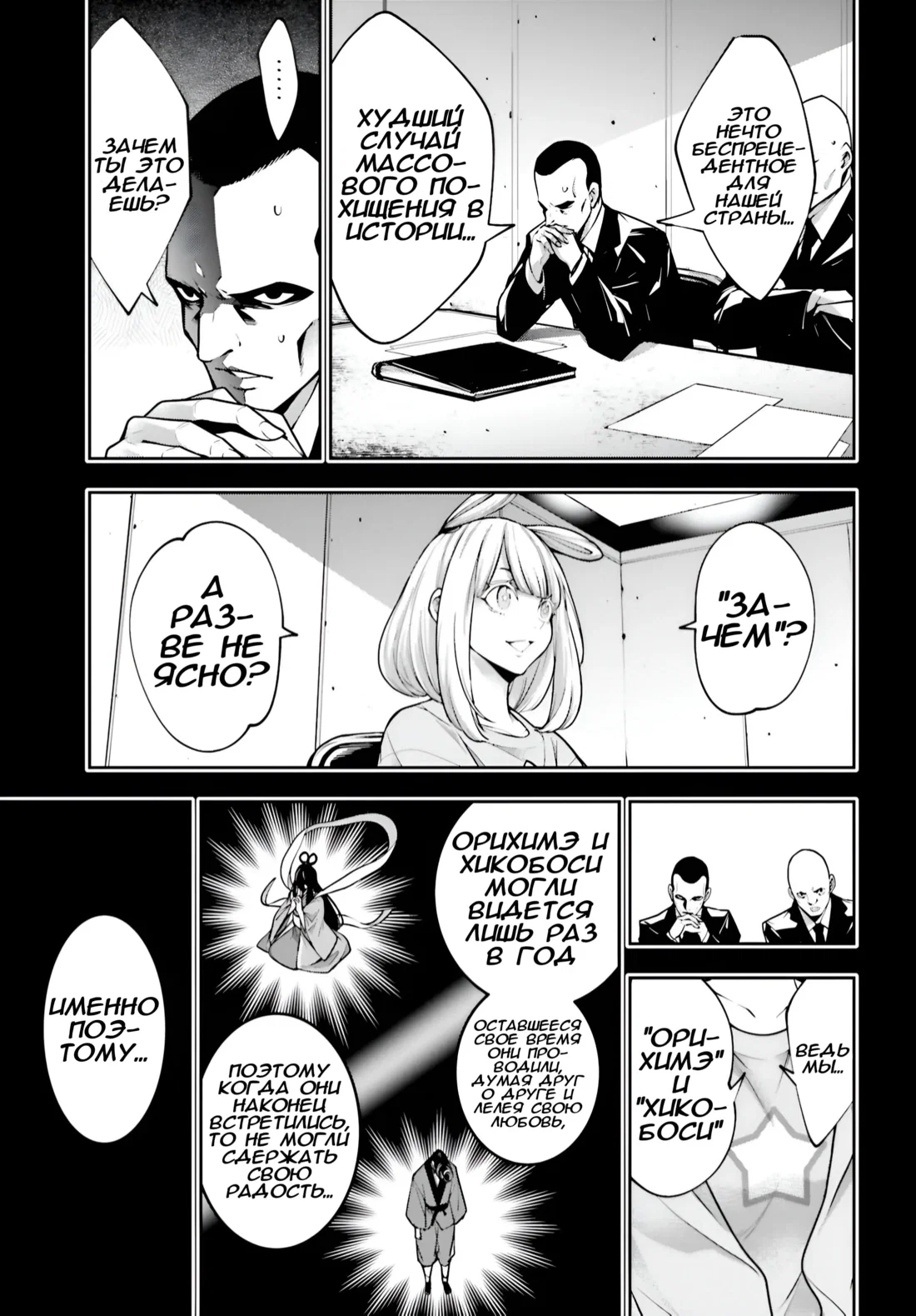 Манга Бойня в Вальпургиеву ночь - Глава 33 Страница 12