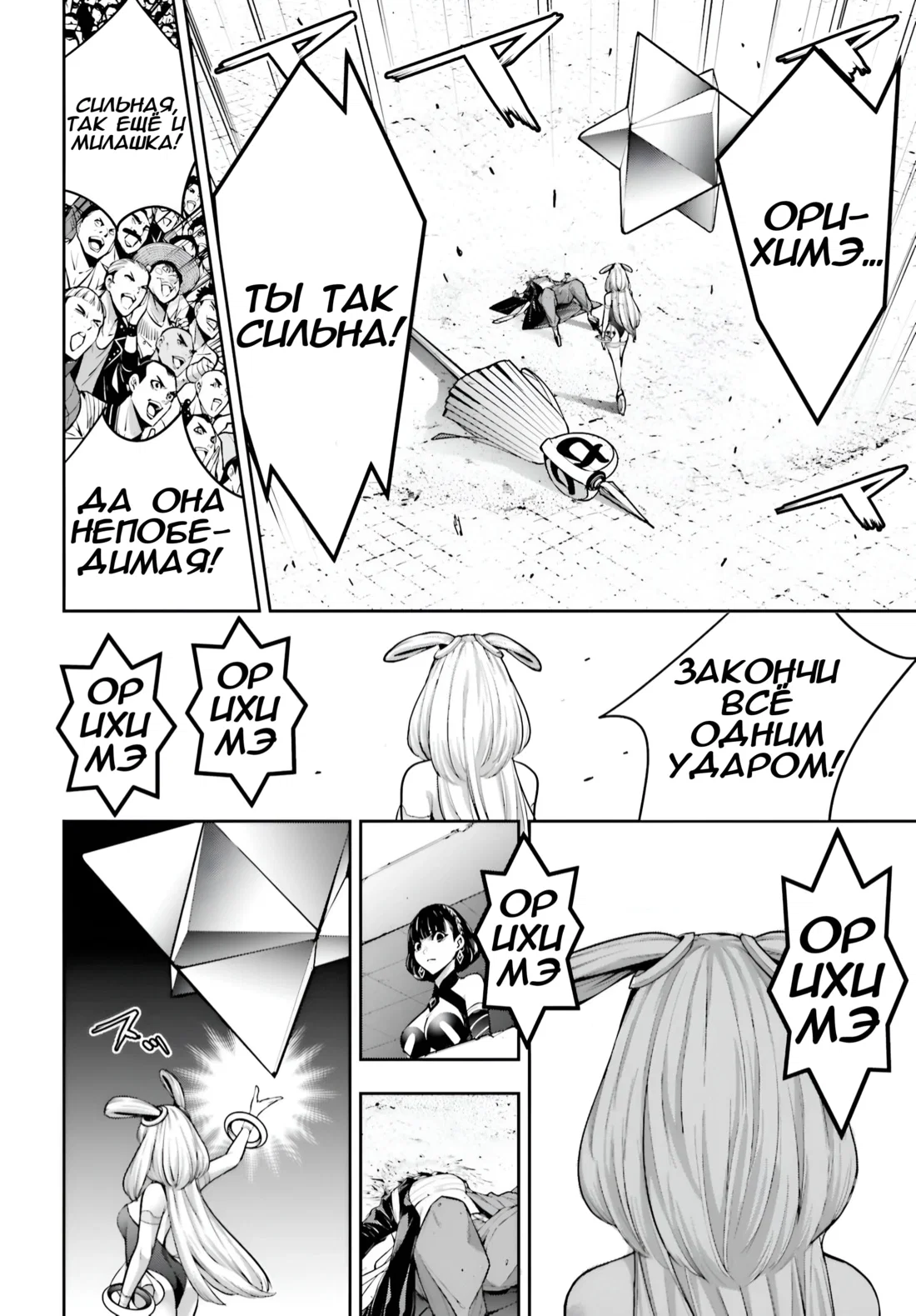 Манга Бойня в Вальпургиеву ночь - Глава 33 Страница 37