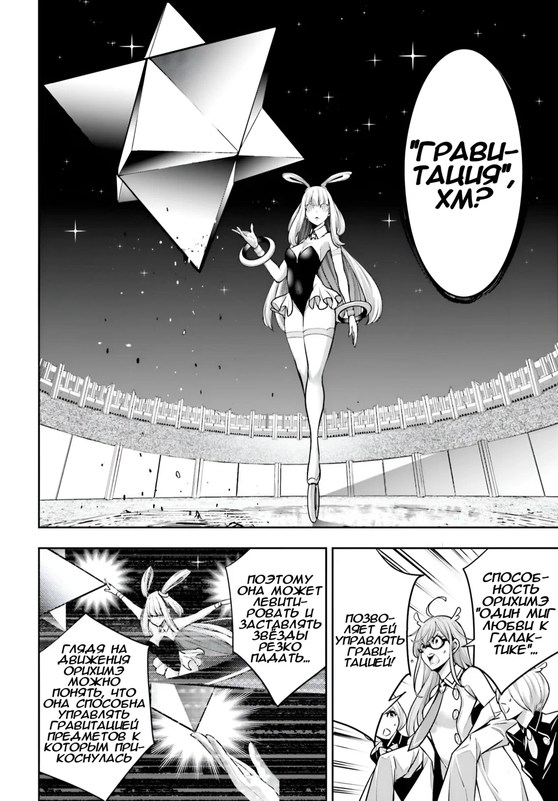 Манга Бойня в Вальпургиеву ночь - Глава 33 Страница 35