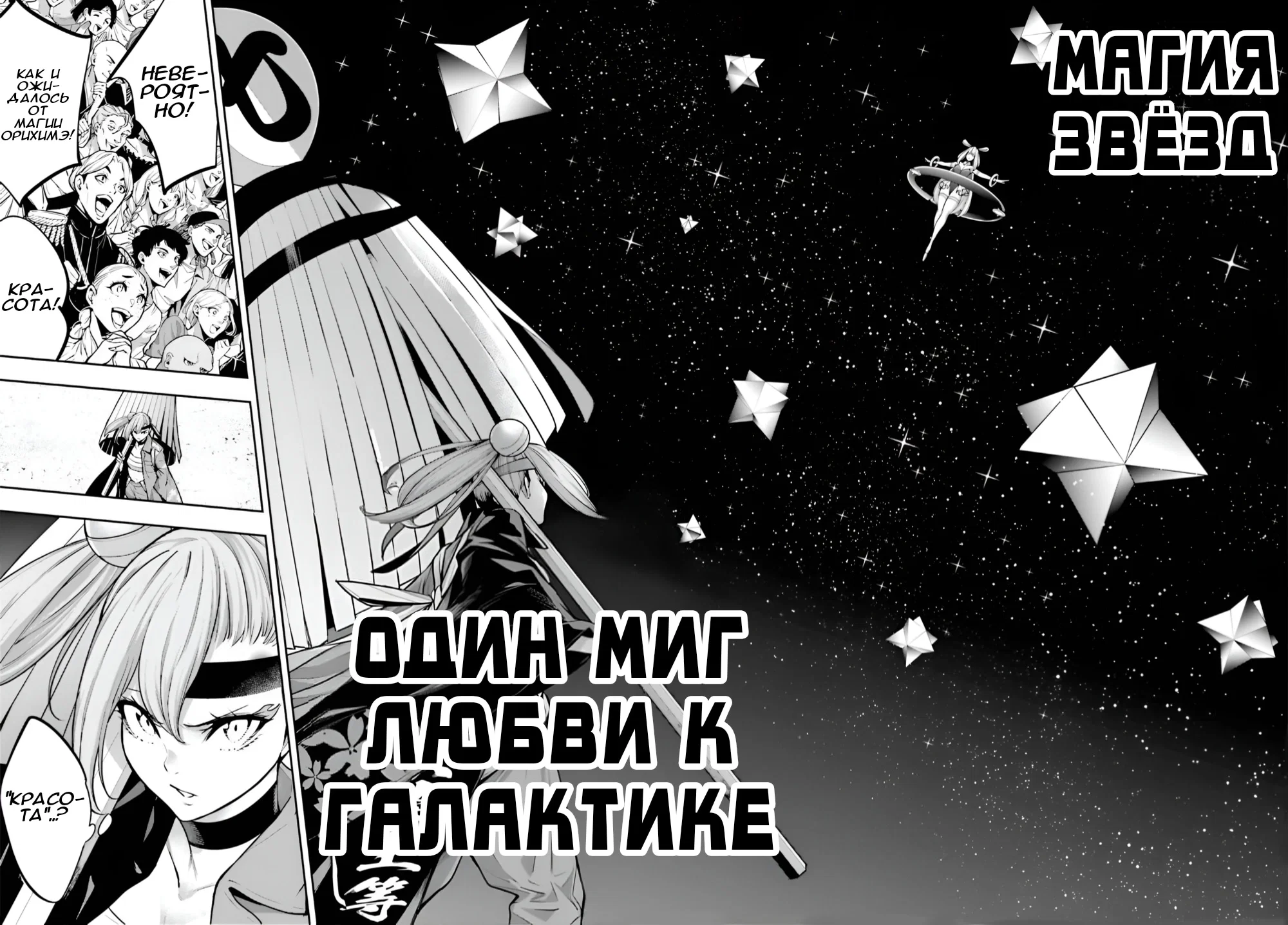 Манга Бойня в Вальпургиеву ночь - Глава 33 Страница 23