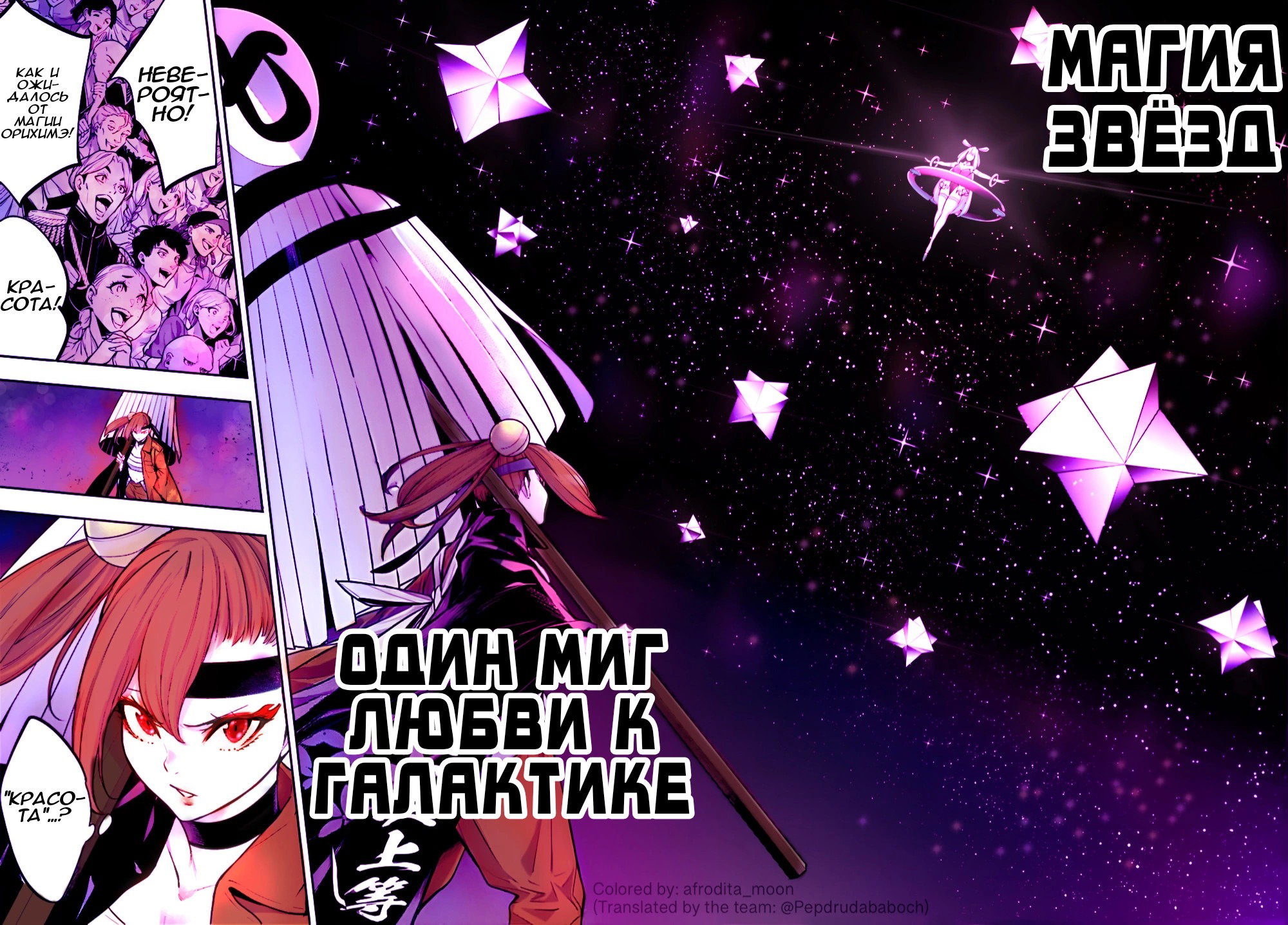 Манга Бойня в Вальпургиеву ночь - Глава 33 Страница 24