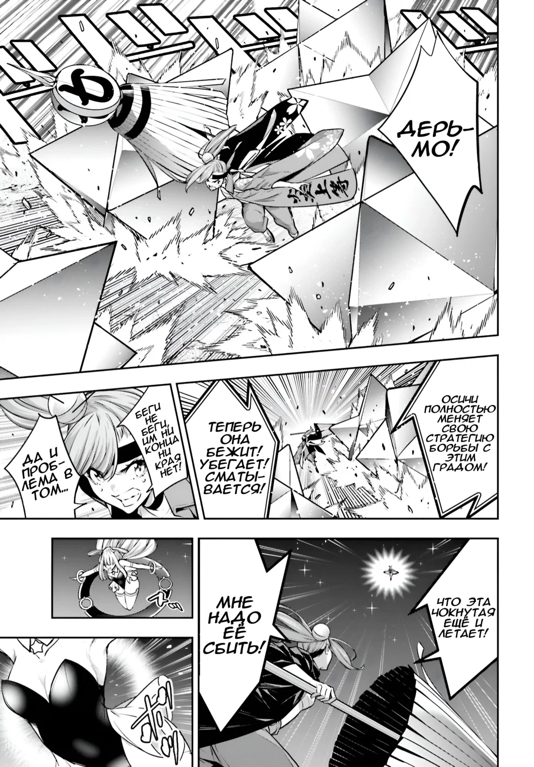 Манга Бойня в Вальпургиеву ночь - Глава 33 Страница 30