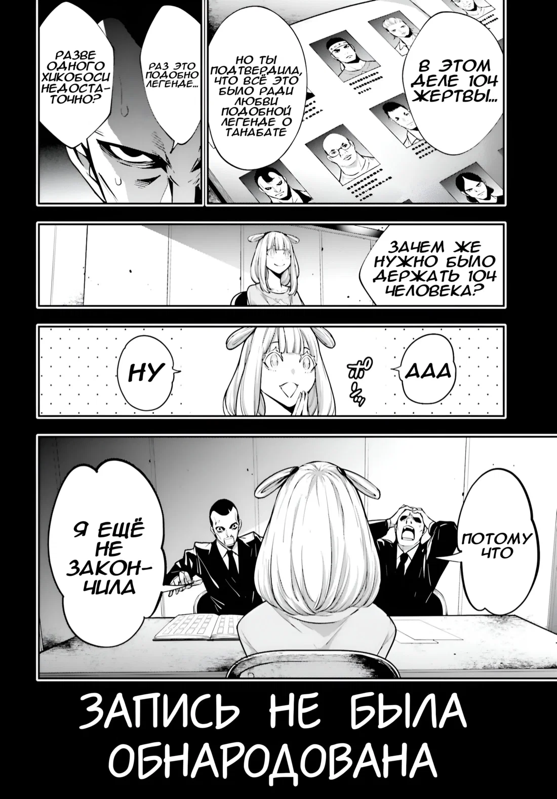 Манга Бойня в Вальпургиеву ночь - Глава 33 Страница 15