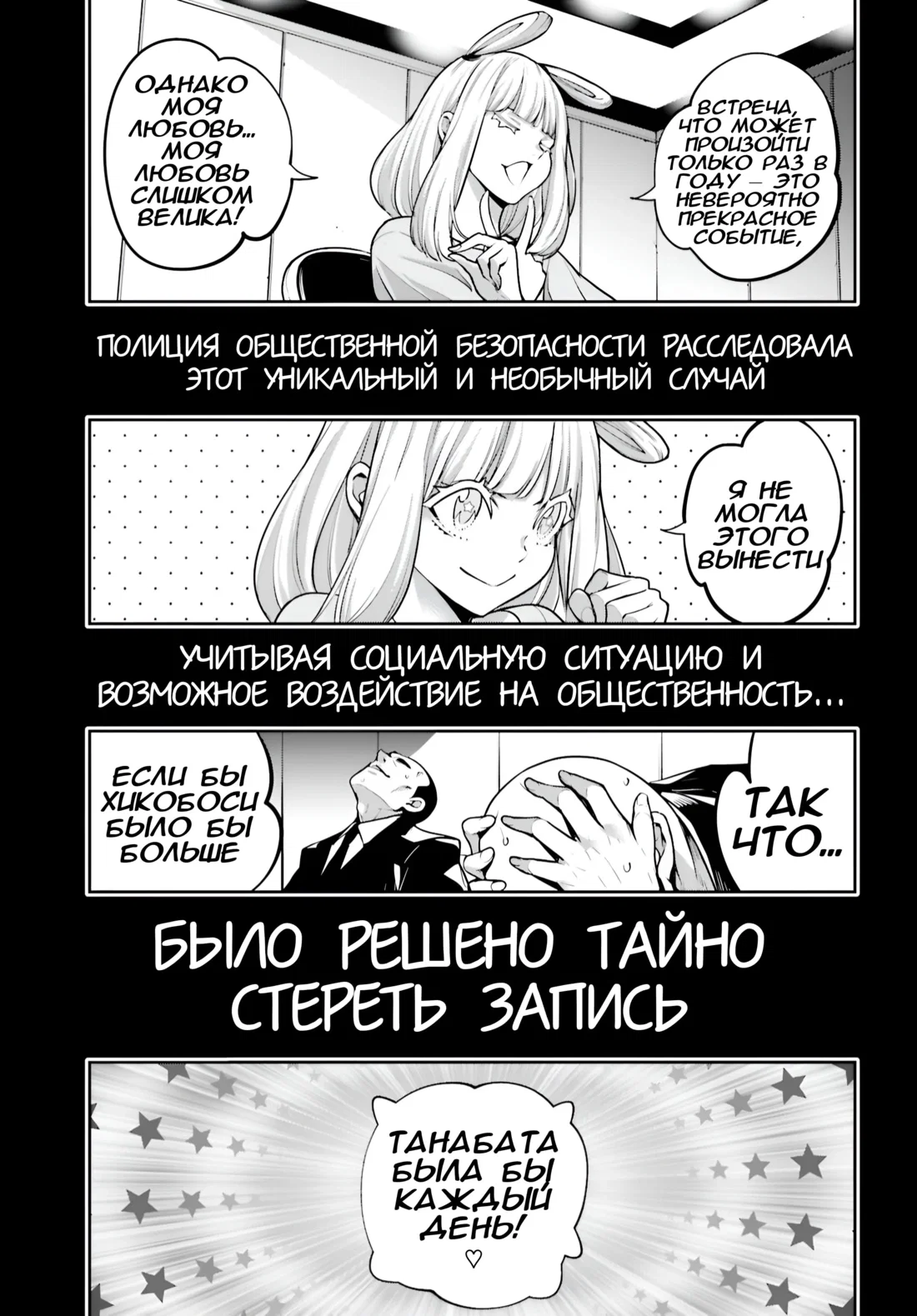 Манга Бойня в Вальпургиеву ночь - Глава 33 Страница 16