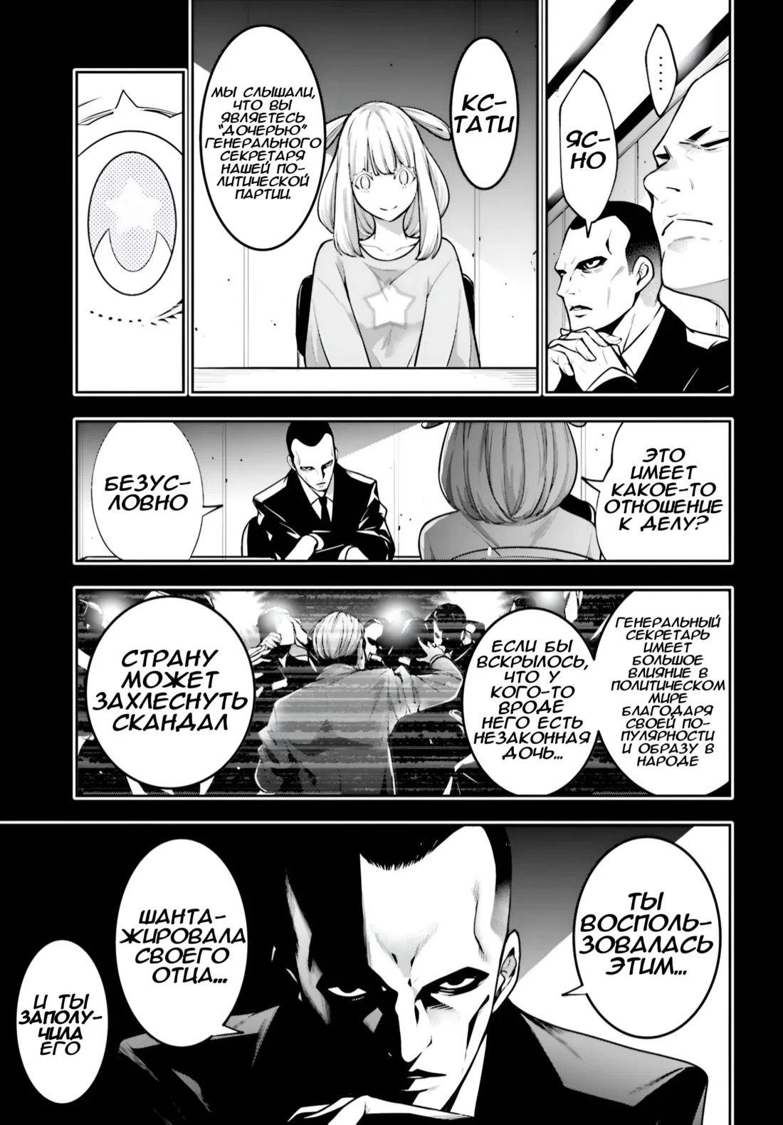 Манга Бойня в Вальпургиеву ночь - Глава 33 Страница 6