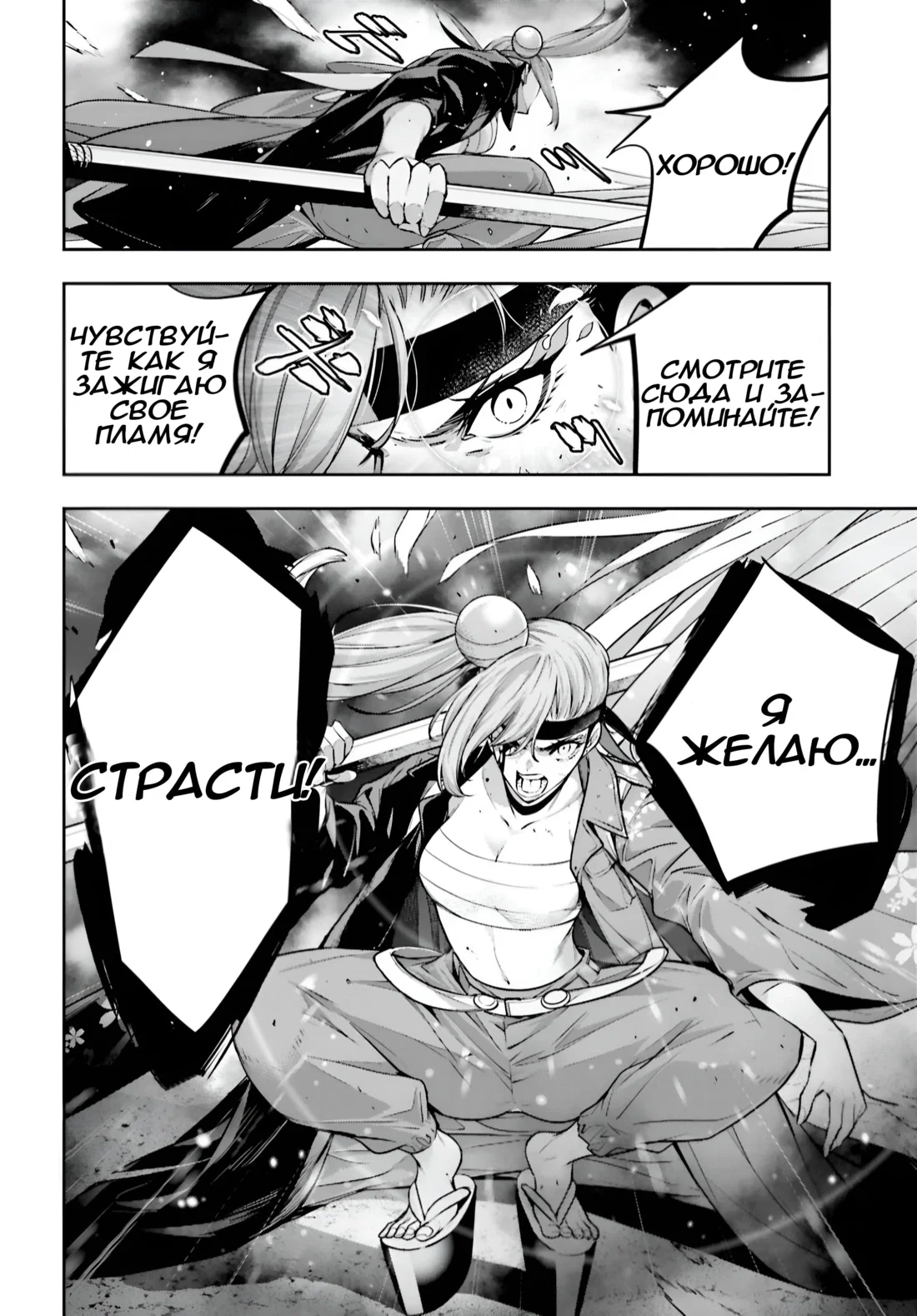 Манга Бойня в Вальпургиеву ночь - Глава 33 Страница 41